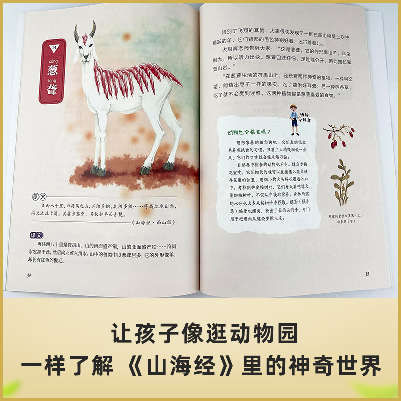 [醉染正版]山海经里的神奇动物6册山海经儿童版画册儿童绘本3–6岁幼儿园绘本阅读儿童趣味百科全书科普绘本类图书睡前故事书高清大图