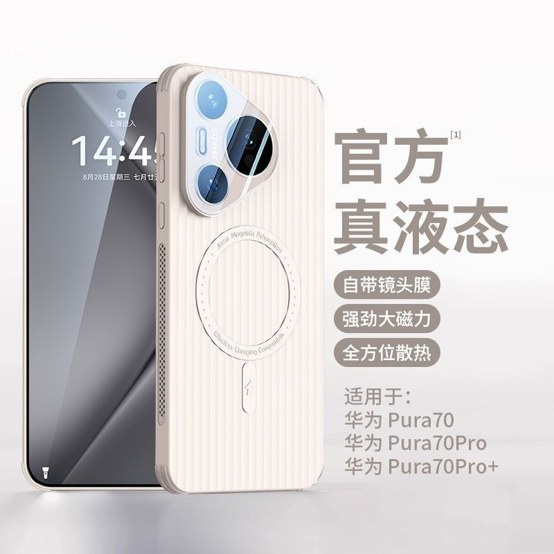 可波 适用于华为pura70液态瓦楞手机壳磨砂手感pura70pro手机壳华为pura70pro+防摔简约款手机壳