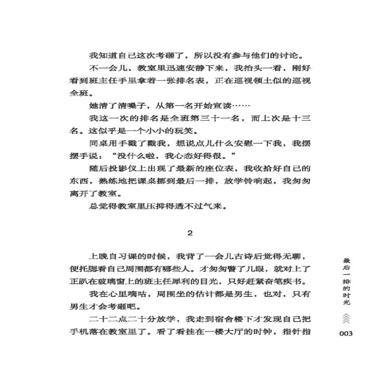 [M]时光是最后一排的悄悄话-9787538766400高清大图