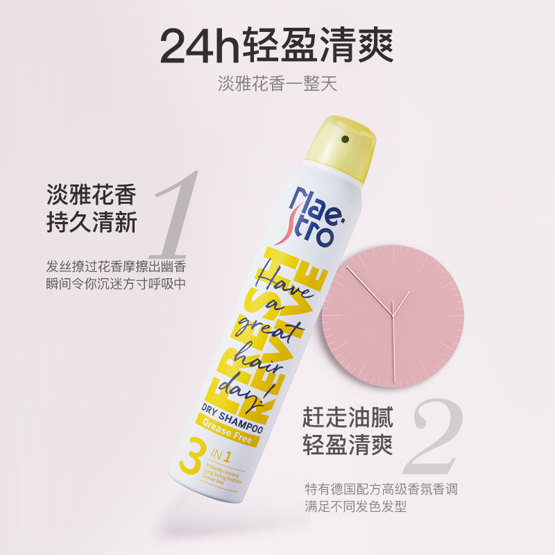 美涛 速净焕醒三效合一免洗洗发喷雾(去油轻盈)200ML-IM(黄色)