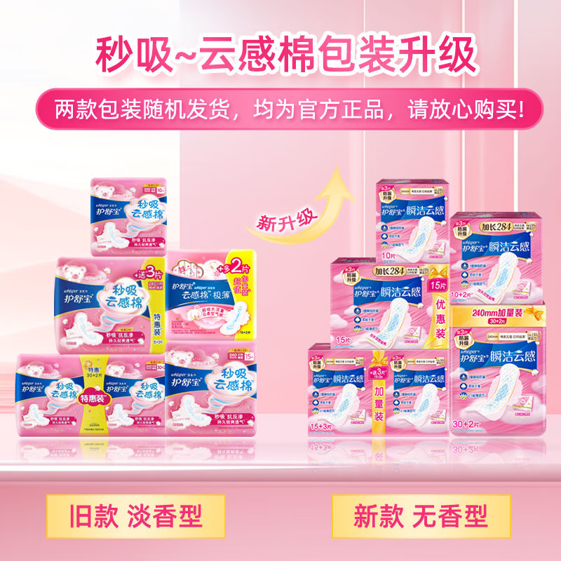 护舒宝 云感棉极薄量多日用/夜用10片卫生巾 3包装高清大图