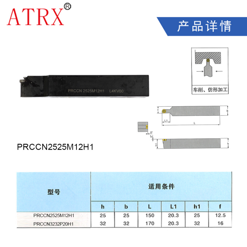 ATRX 刀杆 PRCCN2525m12H1 个高清大图