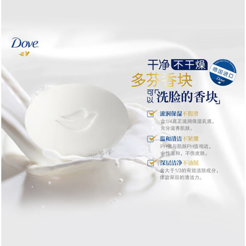 多芬柔肤乳霜香块三块装 3X90G高清大图