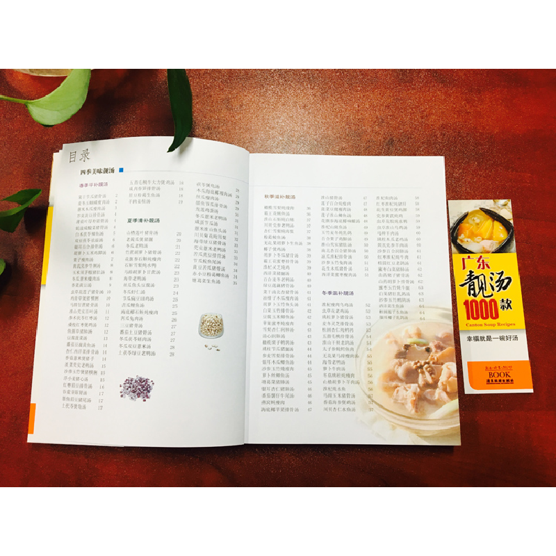 正版 广东靓汤1000款 方敏 广东旅游出版社 9787807663966 书籍高清大图