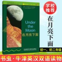书虫:在月亮下面 入门级 适合初一初二.新版书虫 牛津英汉双 书虫:在月亮下面 入门级 适合初一初二.新版书虫 牛津英汉