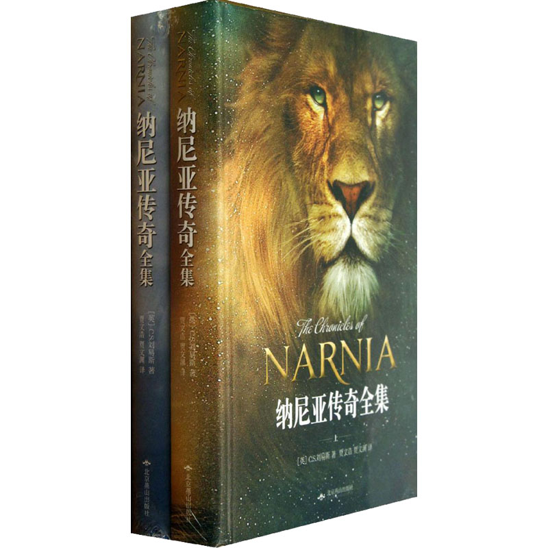 [M]纳尼亚传奇全集(全2册)-9787540232306