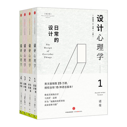 [正版]共4册套装设计心理学唐纳德诺曼日常的设计与复杂共处情感化设计未来的设计日常的设计出版设计师室内书籍全套高清大图