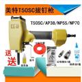 T50气动拔钉起钉子退钉拔钉机起钉机气动退钉抢拔钉器 美特T50SC拔钉枪+撞针+气管+油_313