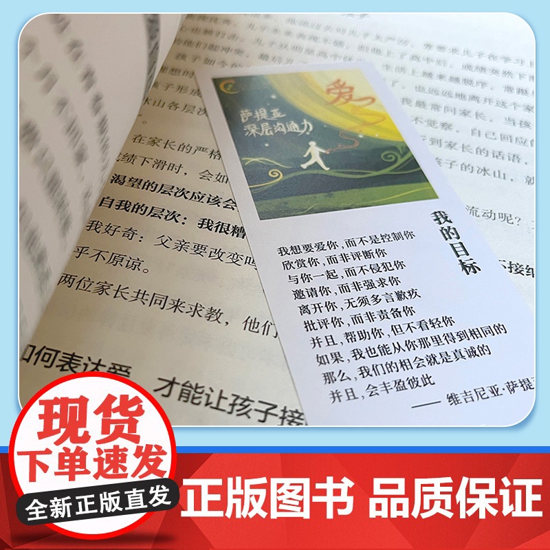 萨提亚深层沟通力 李崇建曹敬唯 萨提亚传播者与实践者用冰山模型助数十万人学会沟通变成更容易幸福和成功的人 正版书籍高清大图