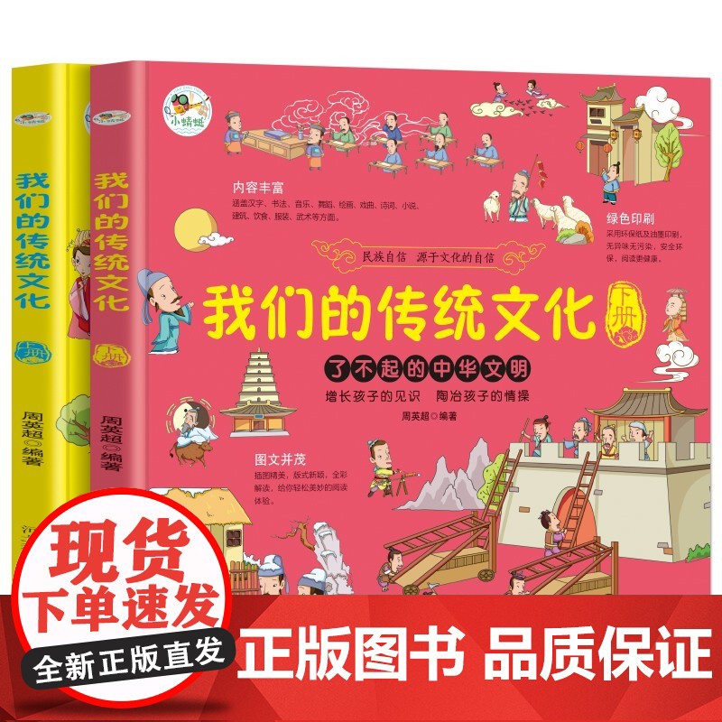 我们的传统文化了不起的中华文明2册儿童经典国学绘本民族文化教育书籍高清大图