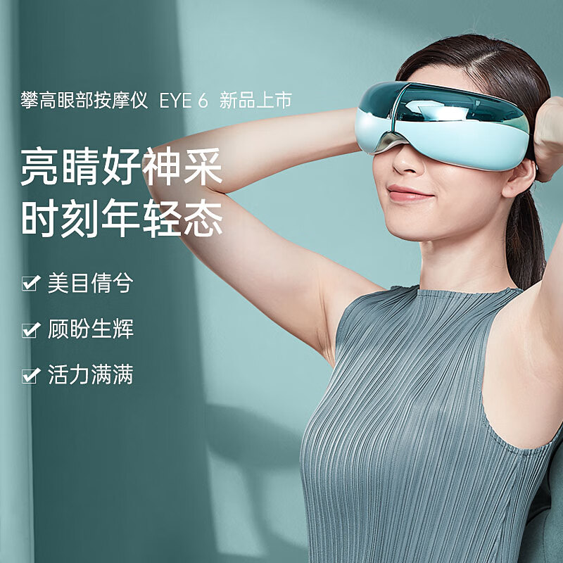 攀高(PANGAO)眼部按摩仪EYE6生日礼物 护眼仪 睡眠神器 按摩神器 女生礼物 男士礼物