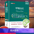 呼啸山庄 [正版]呼啸山庄中文版勃朗特原著完整无删减全译插图版 经典名著价值阅读 初高中学生成人课外阅读书世界文学名著小