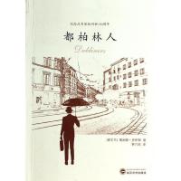 都柏林人 (爱尔兰)詹姆斯·乔伊斯;林六辰 现代/当代文学文学 新华书店正版图书籍 武汉大学出版社 文轩网