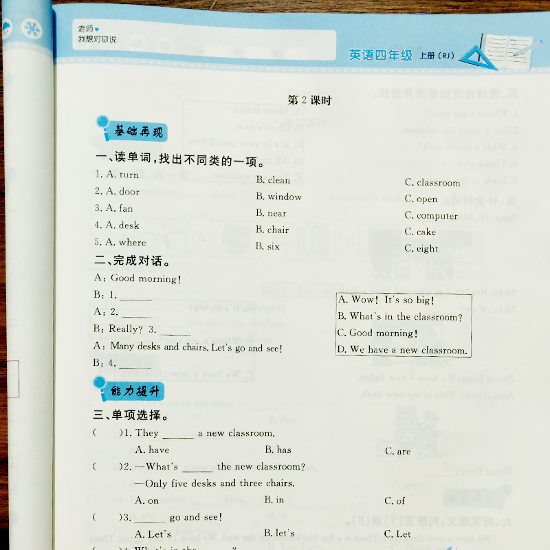 人教版 小学四年级英语上册同步练习册 黄冈随堂练英语赠四年级英语试卷 小学新课程标准同步训练 四年级英语同步练习册