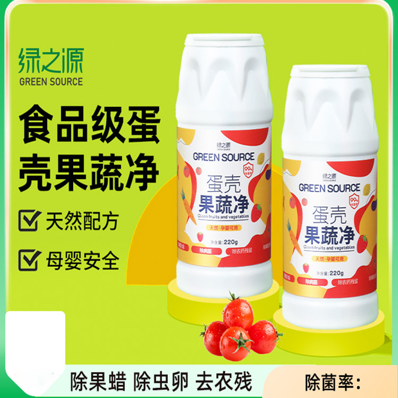 绿之源(GREEN SOURCE) 蛋壳果蔬净220g Z-7160高清大图