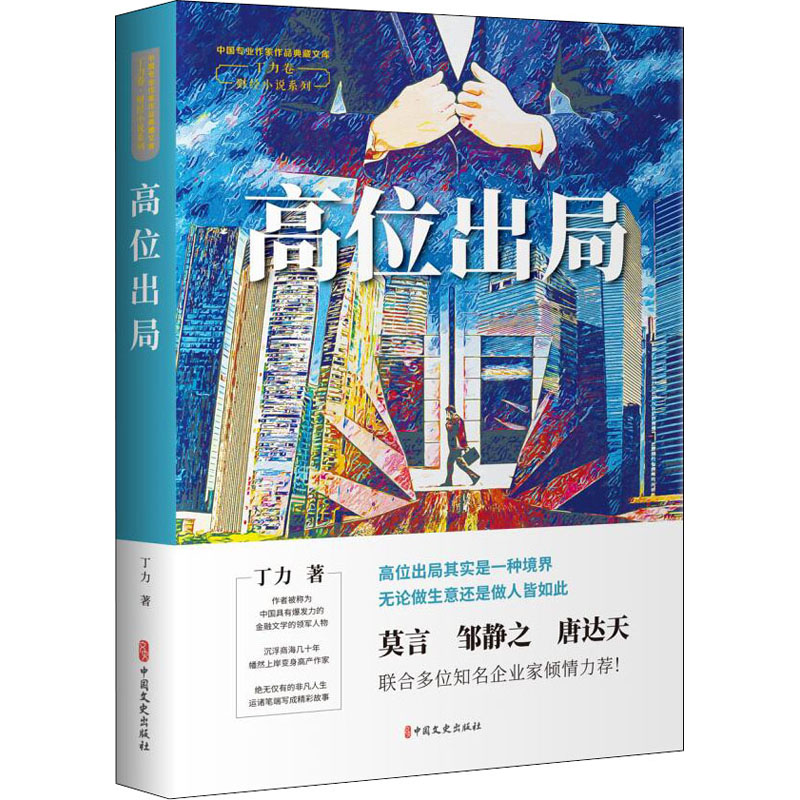 醉染图书高位出局9787520528719高清大图