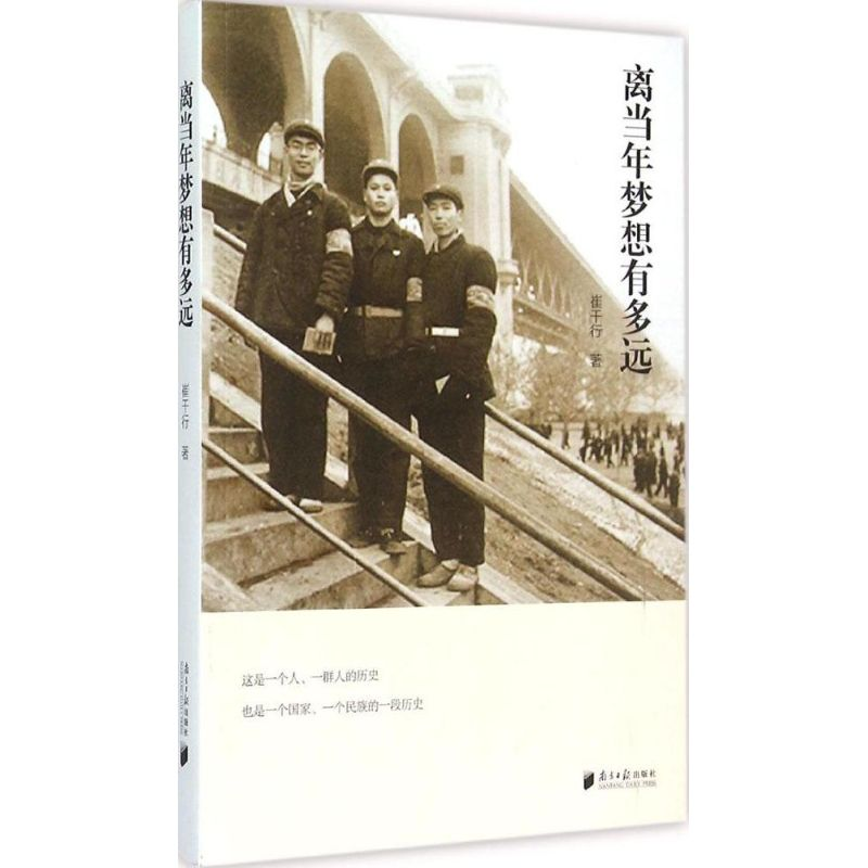 [M]离当年梦想有多远-9787549109333高清大图