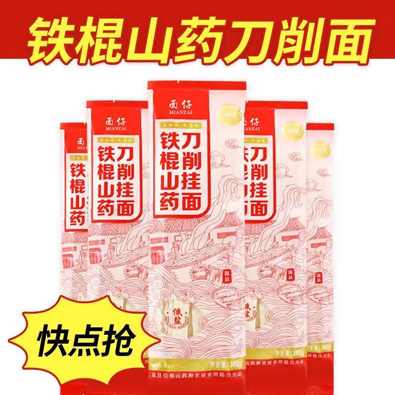 [100克*10包] 铁棍山药刀削面低盐挂面油泼面手工拌面宽面条河南特产高清大图