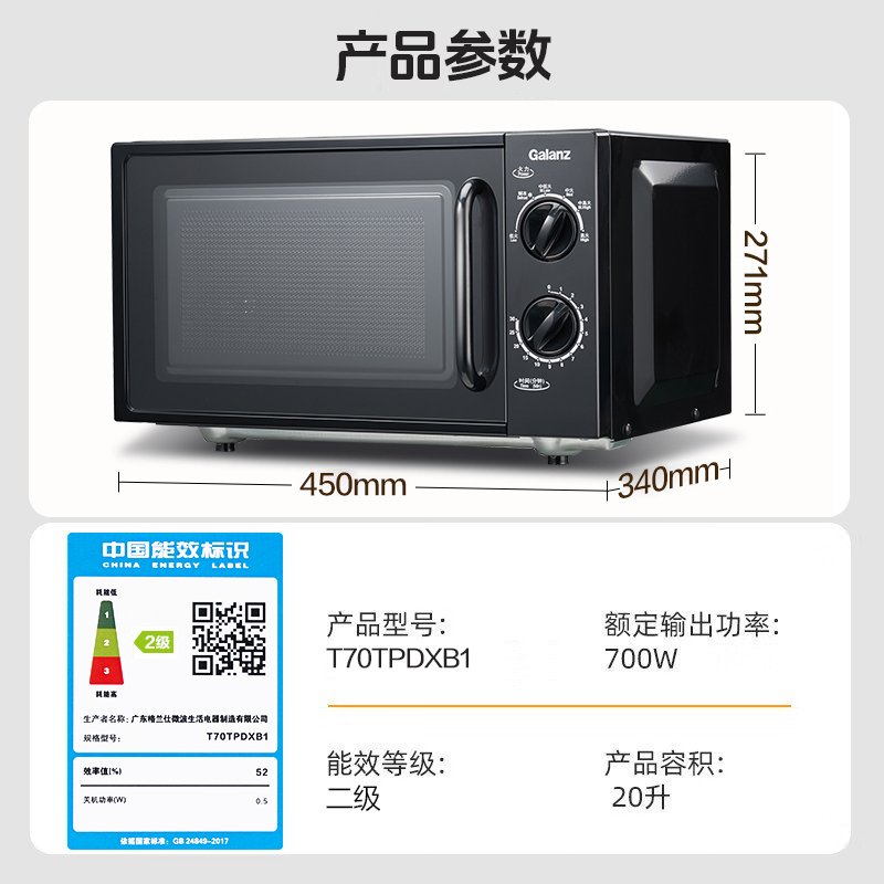 格兰仕(Galanz)微波炉政府补贴 20升微波炉小型平板式 旋钮操作简单易用 快速解冻易洁内胆T70TPDXB1高清大图