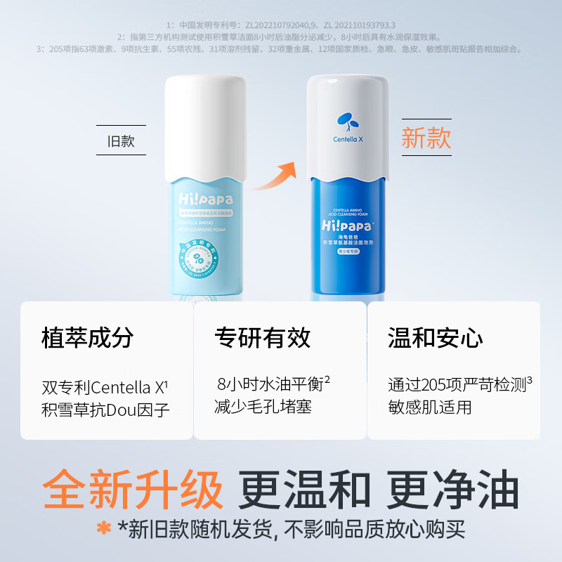 海龟爸爸积雪草氨基酸洁颜泡泡 80ml+海龟爸爸积雪草精粹霜40g+海龟爸爸积雪草细柔爽肤喷雾120ml 新旧版本随机发高清大图