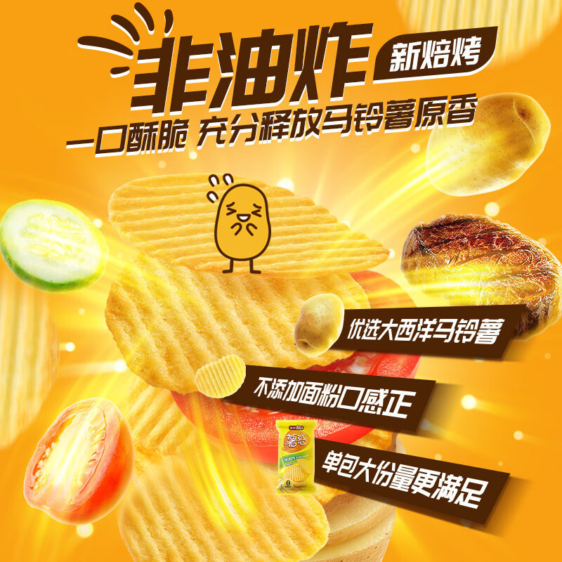 盐津铺子薯片 多口味薯片礼盒烘焙非油炸膨化零食整箱490g 14小包