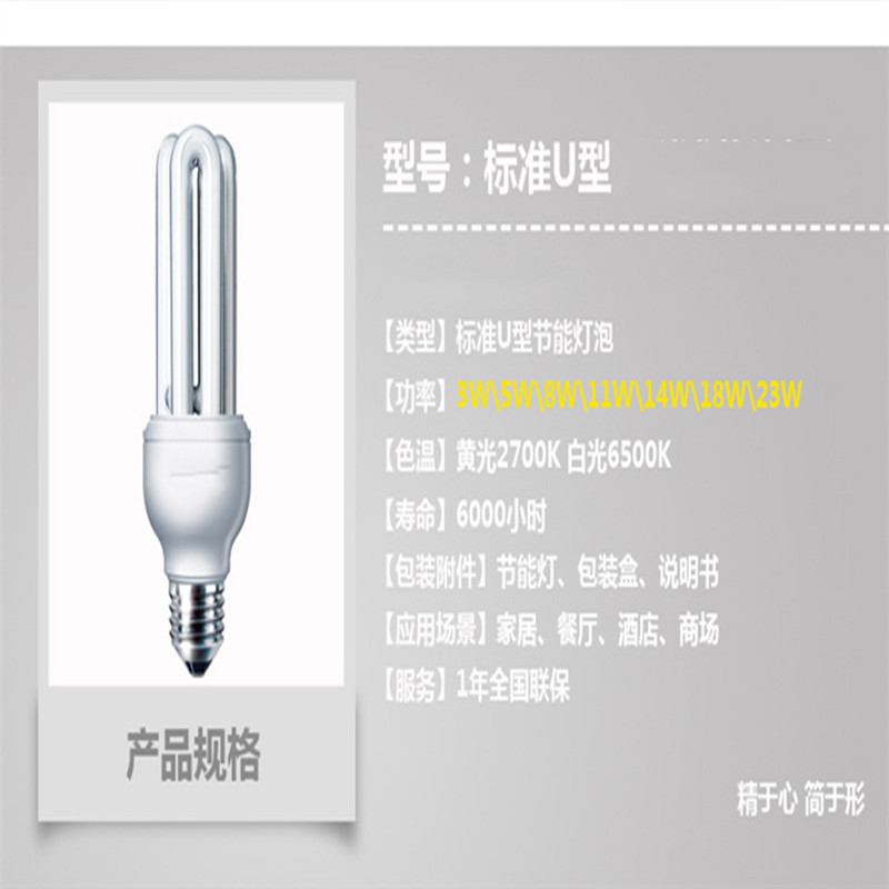 聚颐 3U节能灯11W 超亮E27螺口 标准U型节能灯泡 JY11W(单位:个)