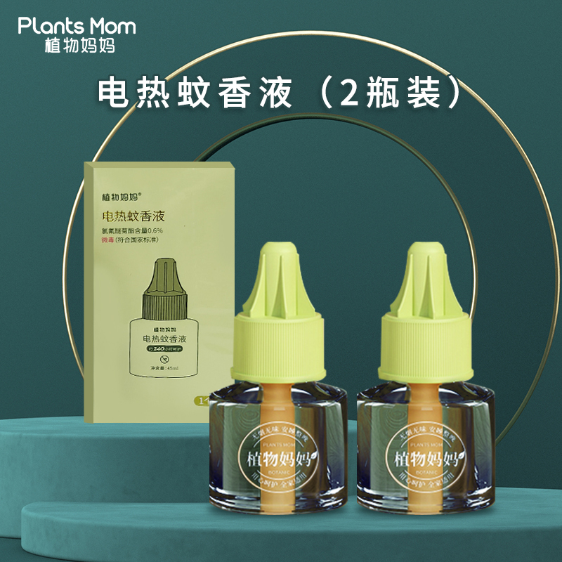 植物妈妈蚊香液无味电蚊香液儿童专用驱蚊液补充液(驱蚊液2个装)