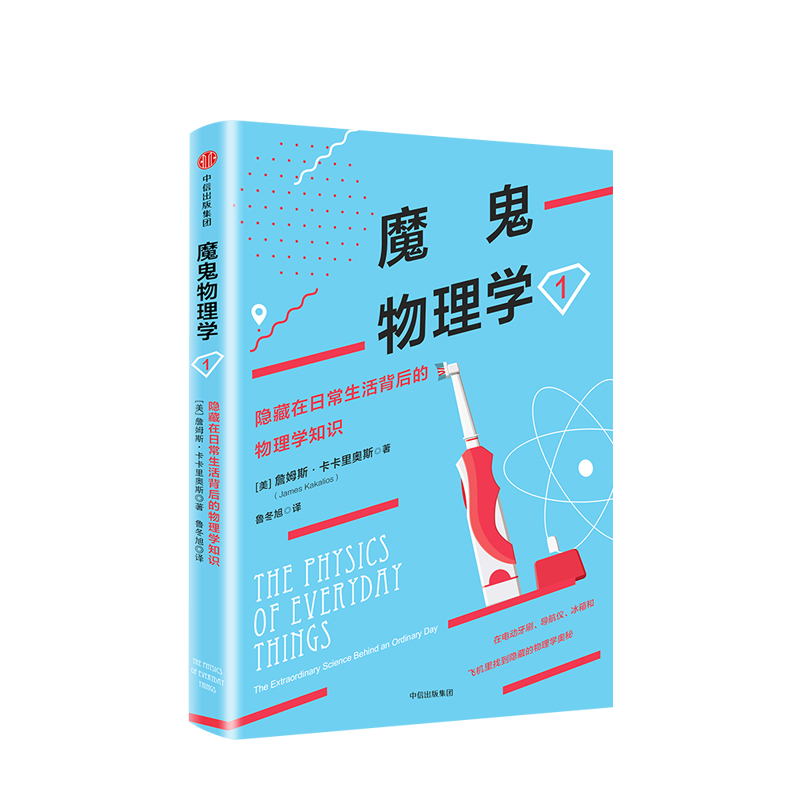 [醉染正版]魔鬼物理学1高清大图