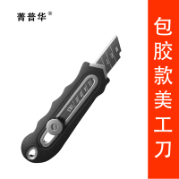 菁普华不锈钢全金属美工刀壁纸刀