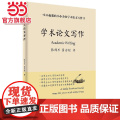 学术论文写作