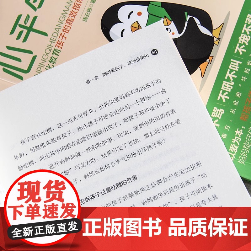 心平气和当妈妈+养育男孩 用孩子的逻辑化解孩子的情绪正能量的语言训练手册家庭教育育儿书籍正版正面管教青春期孩子的书高清大图