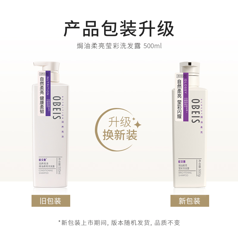 欧贝斯(obeis) 焗油柔亮洗发露(焗油柔亮莹彩) 500ml高清大图
