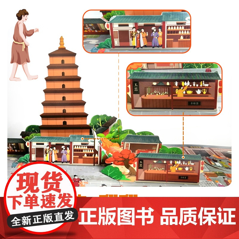 呦呦童 丝绸之路儿童3d立体书 6-9-12岁以上通识百科趣味翻翻书 亲子阅读了解丝绸之路 小学生一二年级科普课外阅读书