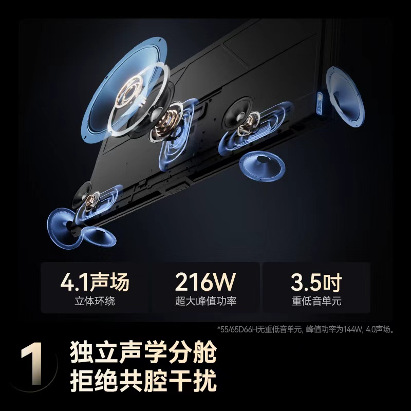长虹电视75D66H 75英寸144Hz高刷 内置分舱回音壁 云帆AI大模型 4+64GB大内存4K平板液晶电视机高清大图