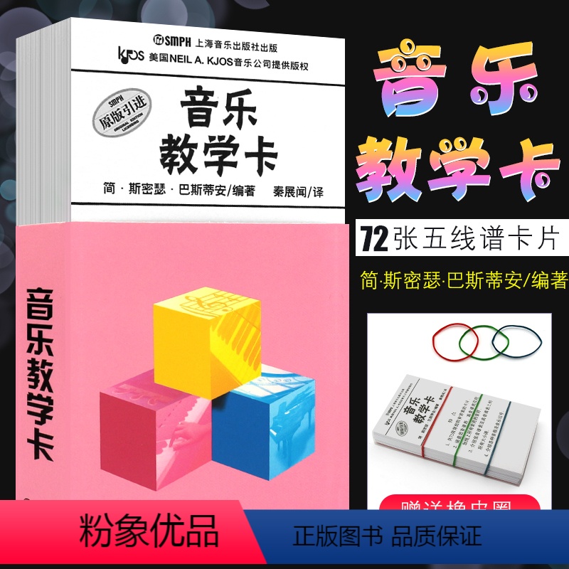 [正版]原版引进巴斯蒂安音乐教学卡 上海音乐社 72张五线谱识谱卡片 钢琴教学教具音符卡 幼儿儿童乐理启蒙入门轻松识五