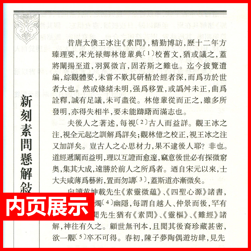 [正版]繁体黄元御医集6本全套 中医古籍整理丛书重刊四圣心源悬枢金匮素问灵枢难经伤寒悬解伤寒说意长沙玉楸药解馀偶识素灵高清大图