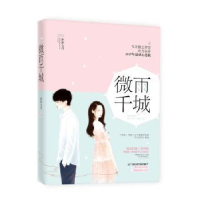 诺森微雨千城冰冰七月著9787559401748江苏凤凰文艺出版社