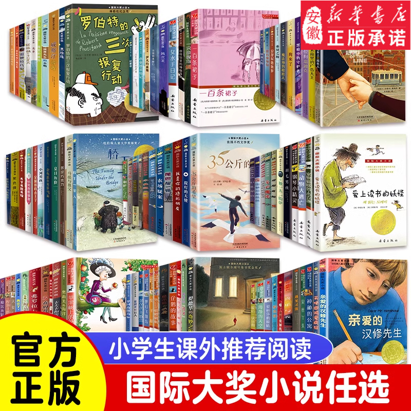 [2册]夏洛的网+亲爱的汉修先生 [正版]亲爱的汉修先生国际大奖小说升级版三四五六年级小学生课外阅读书籍儿童文学非注音版高清大图