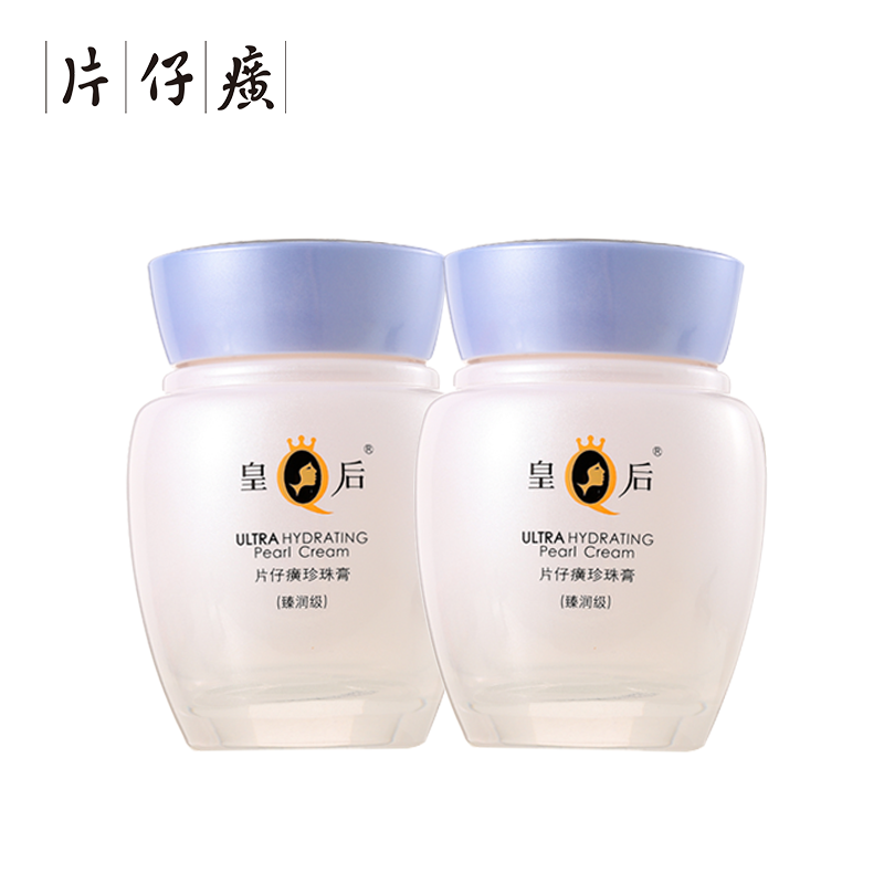 片仔癀皇后珍珠膏40g*2瓶(臻润级)补水保湿深层滋润舒缓干燥 国货护肤品珍珠膏臻润级
