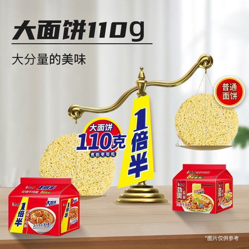 康师傅一倍半方便面红烧牛肉面5连包泡面大面饼速食夜宵免煮大食桶正品整箱高清大图
