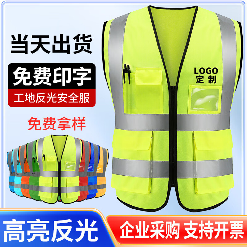 辕士 反光背心马甲高亮反光衣荧光绿色+前后印LOGO