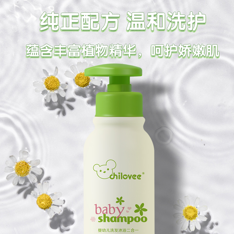 亲诺(chilovee)植物甾醇婴幼儿洗发沐浴二合一 150ml 新生儿宝宝母婴洗发沐浴露有香味型洗护用品