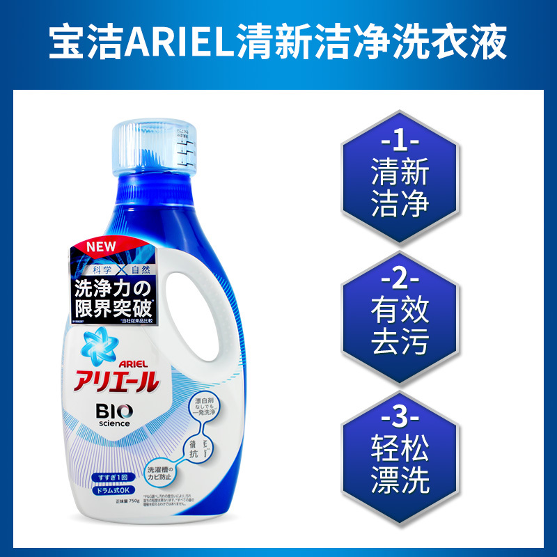 宝洁洗衣液日本blod室内晾晒柔顺碧浪自然香持久留香洗涤剂3瓶组合装