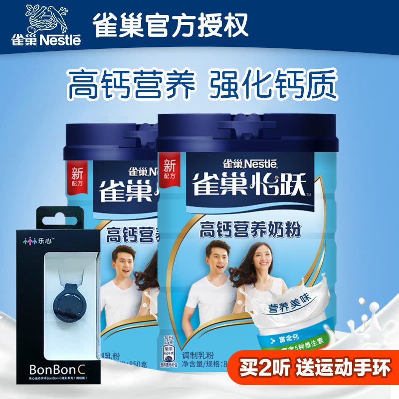 Nestle雀巢 高钙营养850g克奶粉成人奶粉高钙营养（2罐组）图片
