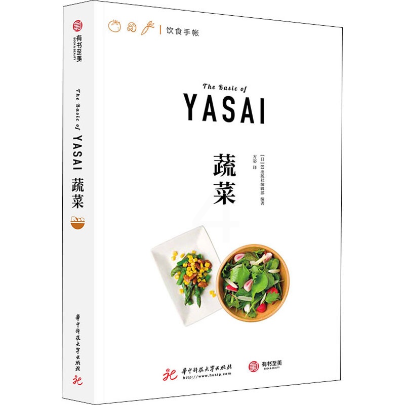 [醉染正版]蔬菜 日本EI出版社编辑部 编 方宓 译 饮食文化书籍高清大图