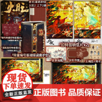 前300纪念编码函套+印特签版 正版YS 火旺2 全二册 狐尾的笔 原名《道诡异仙》青春文学穿越悬疑惊悚恐怖侦探推理古风