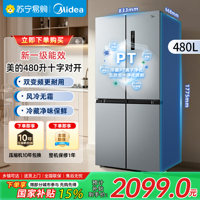美的十字对开门480升冰箱新一级能效双变频超薄嵌入风冷无霜分区精准控温节能榭湖银MR-497WSPEA高清大图