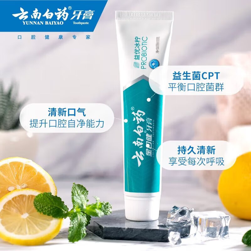 云南白药金口健牙膏益优清新冰柠薄荷型105g高清大图