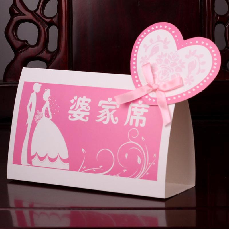 粉色娘家席10张 席位卡 签到台卡婚礼布置装饰用品婚庆用品创意个性结婚喜字 桌卡