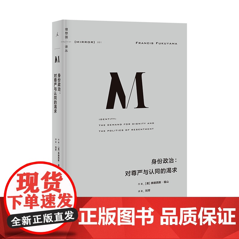 理想国译丛|政治思潮10册 贪婪已死 我们的后人类未来 政治秩序的起源 大断裂 政治秩序与政治衰败 信任 国家构建 弗朗高清大图